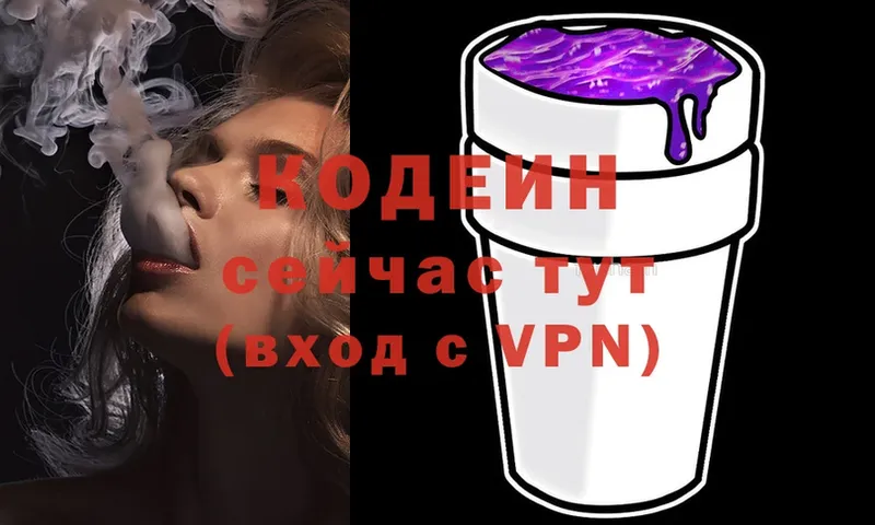 Codein Purple Drank  Еманжелинск 